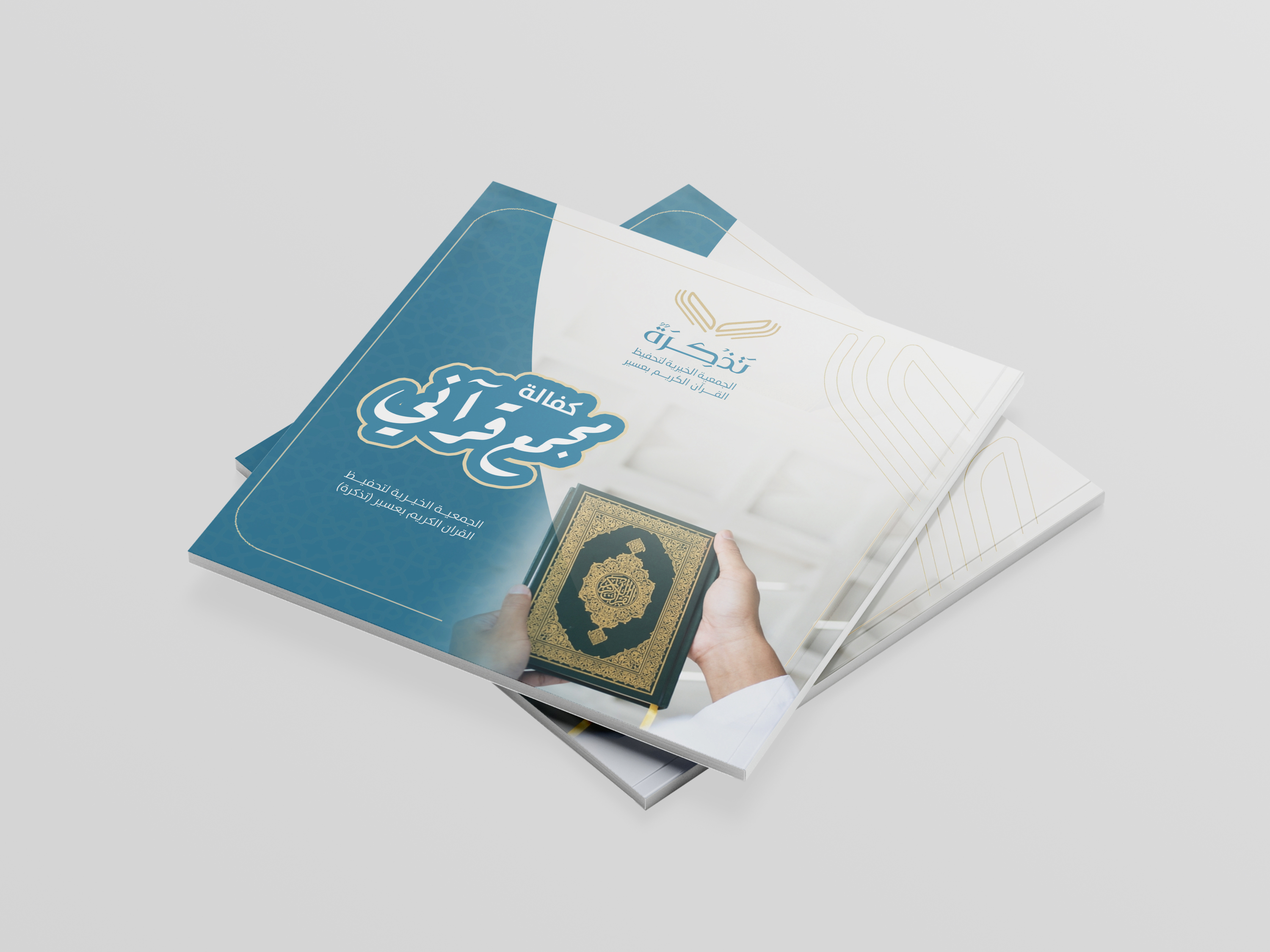 173217815724313مشروع كفالة مجمع قرآني